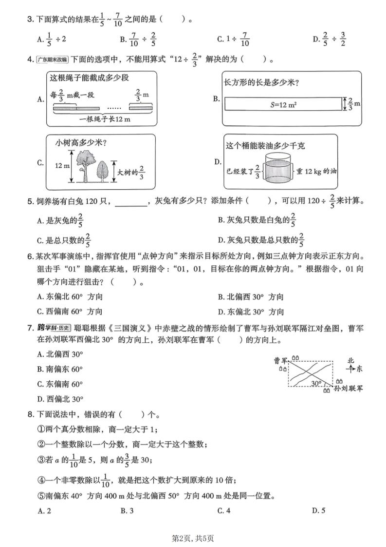 五年级下数学第五、六单元达标检测卷《北师版》-荆楚AI