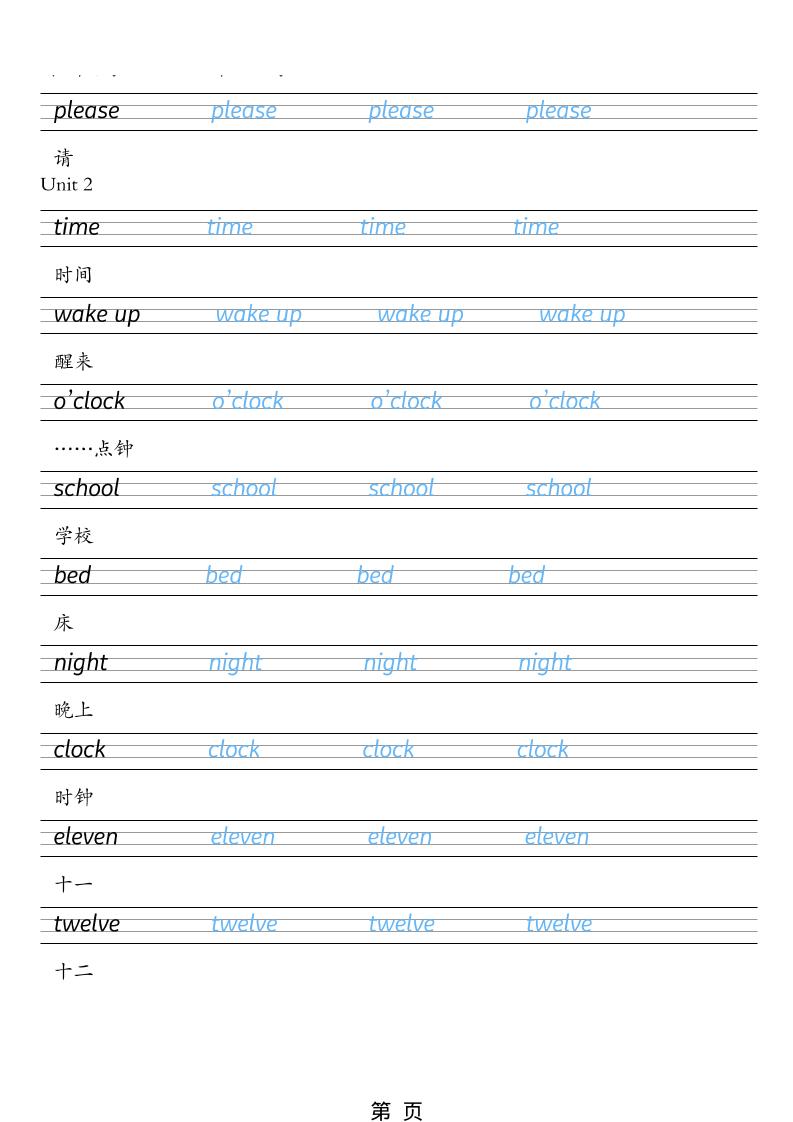 三年级下英语26春单词字帖《湘少版》-荆楚AI