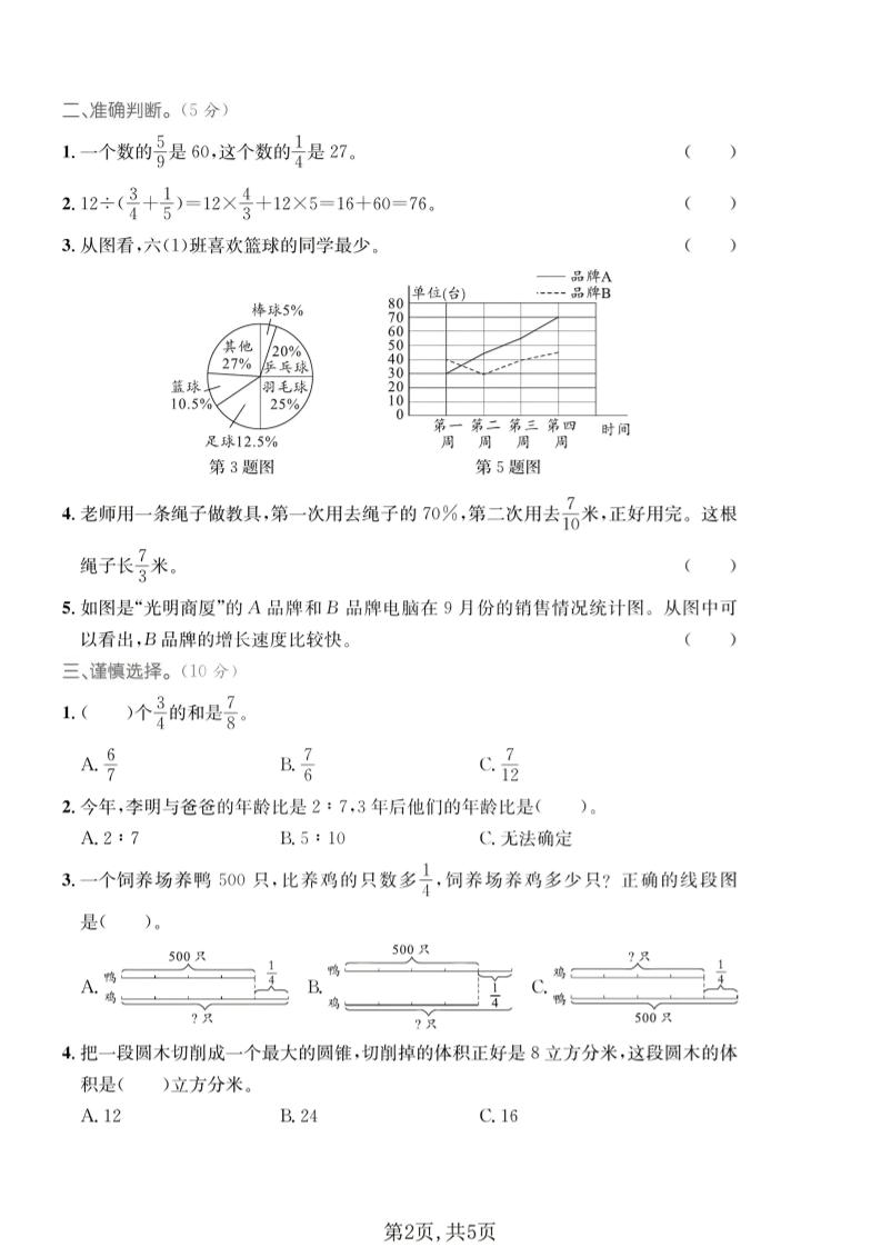 五年级下数学策略与方程专项测试卷《青岛五四版》-荆楚AI