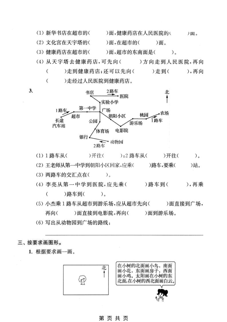 二年级下数学认识方向专项突破-荆楚AI