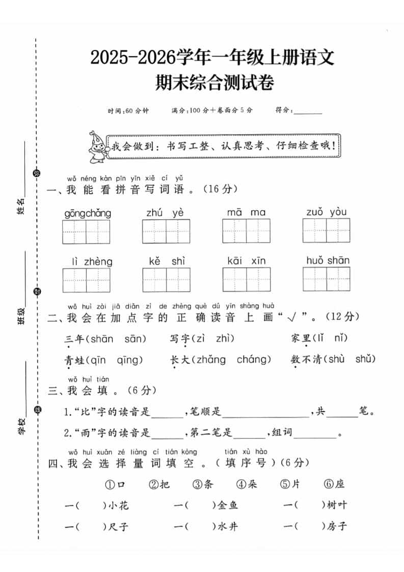 一年级上语文期末综合测试卷-荆楚AI