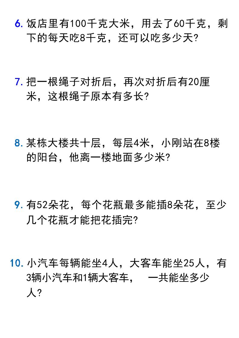 二年级下数学经典应用题专项练习1-荆楚AI