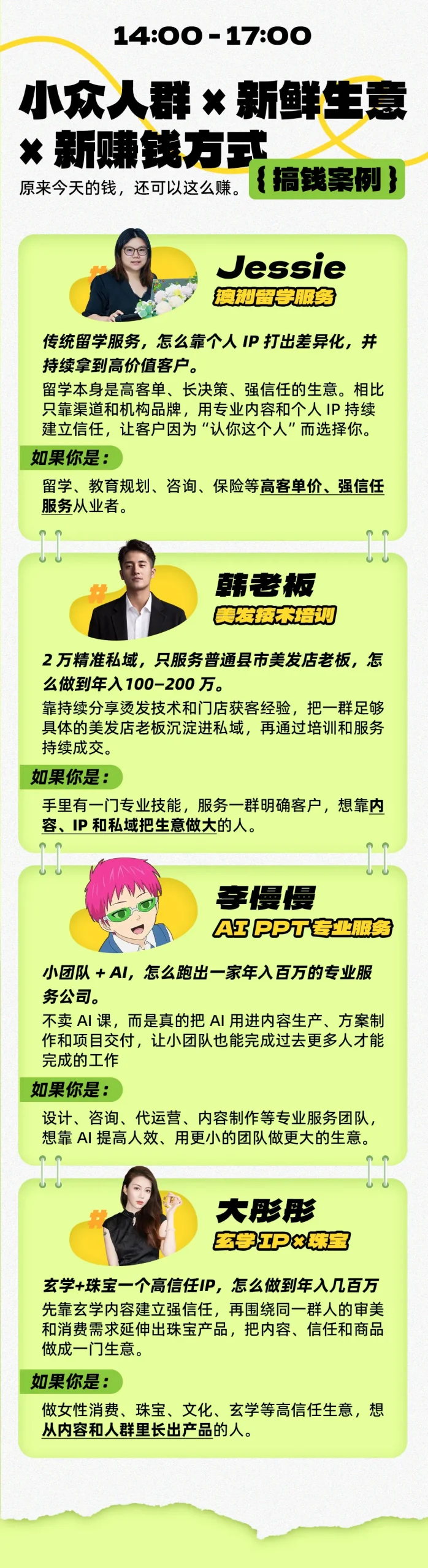 年入百W案例大课深圳，3天拆14门真实賺钱生意，不讲成功史，直接把生意拆开-荆楚AI