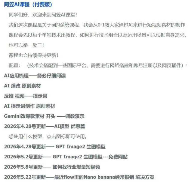 AI视频素材实战班,0-1系统教学,从零基础到进阶高手AI驱动素材焕新,提升跑量潜能,助力投产翻倍(更新)-荆楚AI