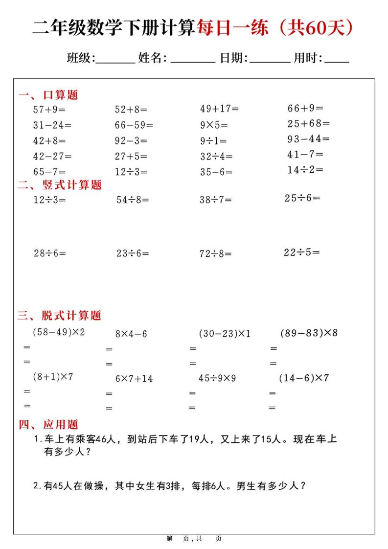 二年级数学下册计算每日一练(共60天)-荆楚AI