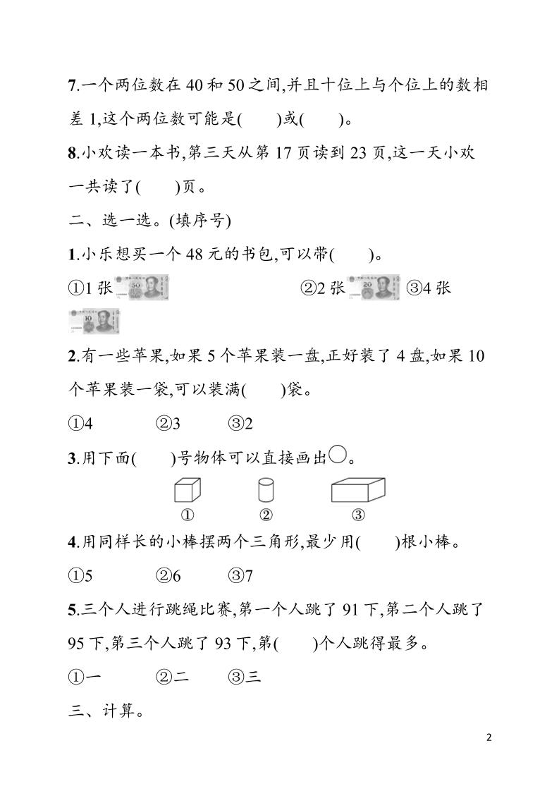 一年级下数学期末综合训练专项二《人教版》-荆楚AI