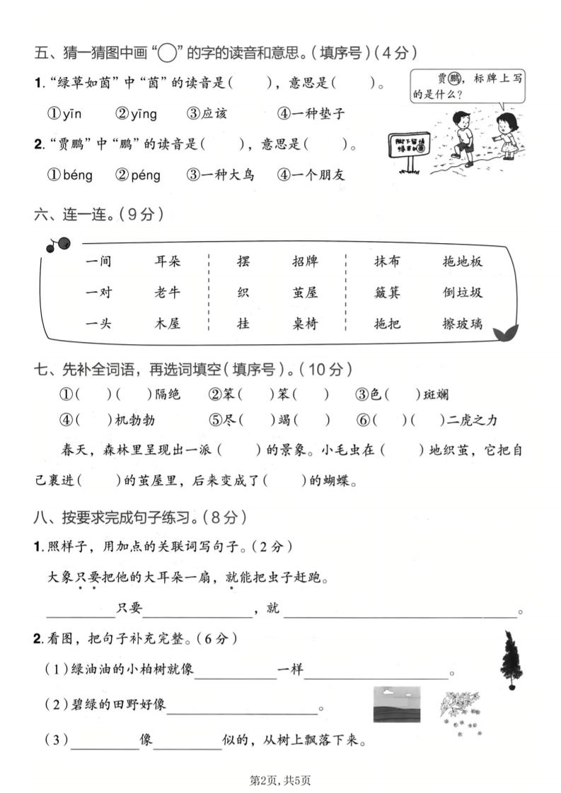 二年级下语文第七单元拔尖测试卷-荆楚AI