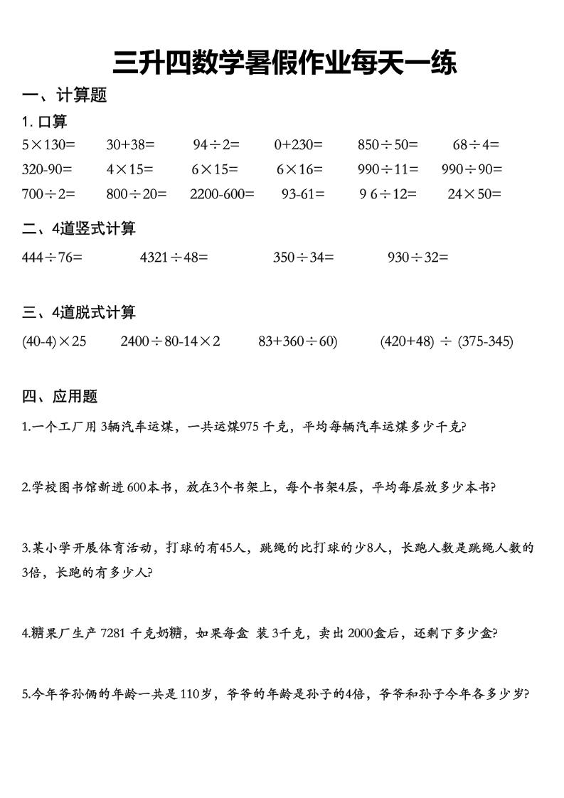 三升四数学《暑假作业》每日一练精选30篇-三下-荆楚AI