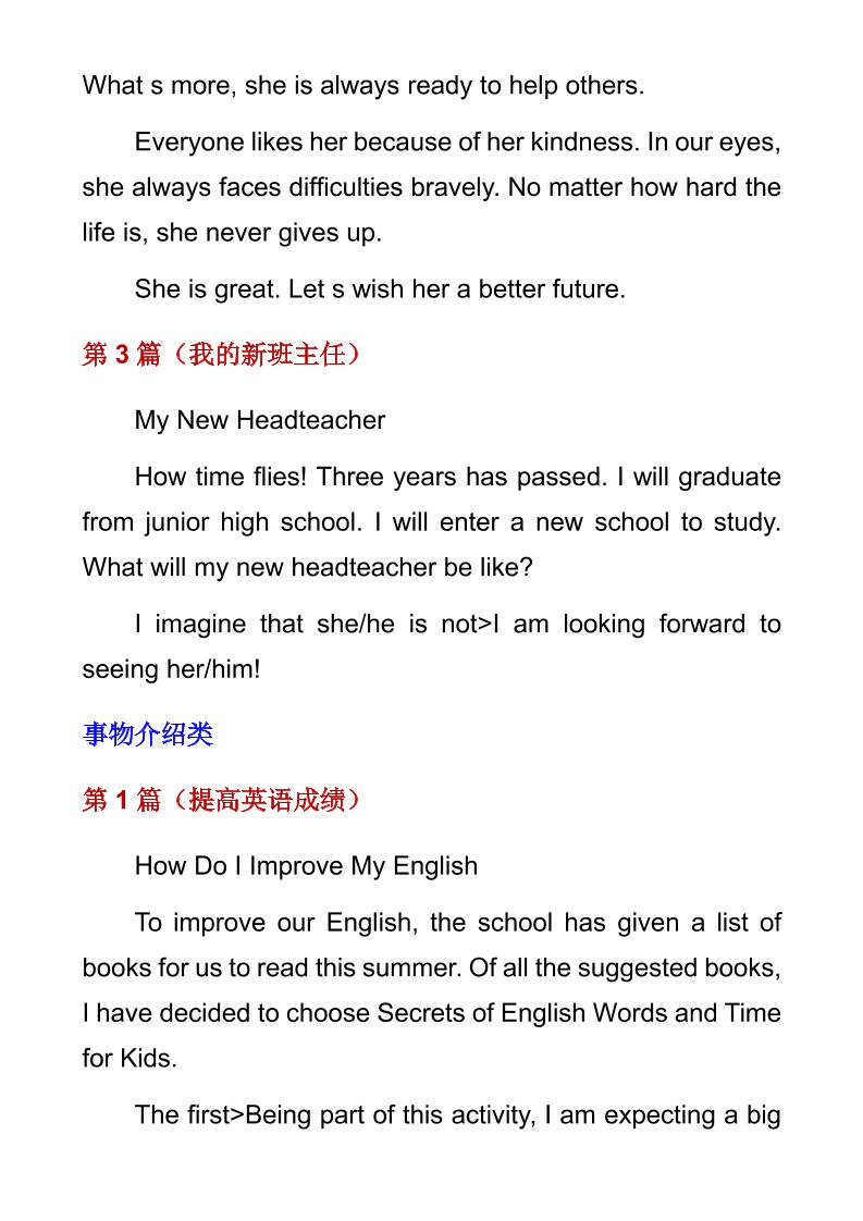 六年级下英语必背作文5大类(18篇)-荆楚AI