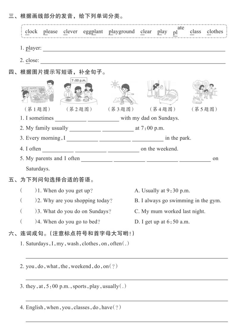 五年级下英语期末复习全册考点过关项练《人教版PEP》-荆楚AI