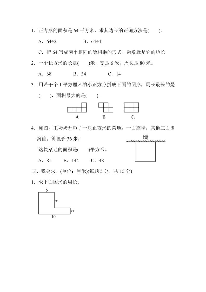三年级下数学面积的逆运算专项练习《北师版》-荆楚AI