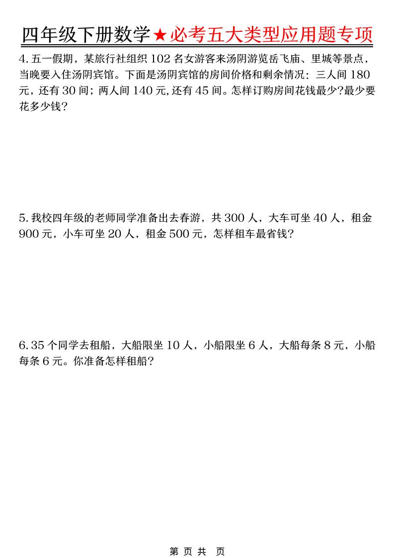 四年级下数学必考五大类型应用题-荆楚AI