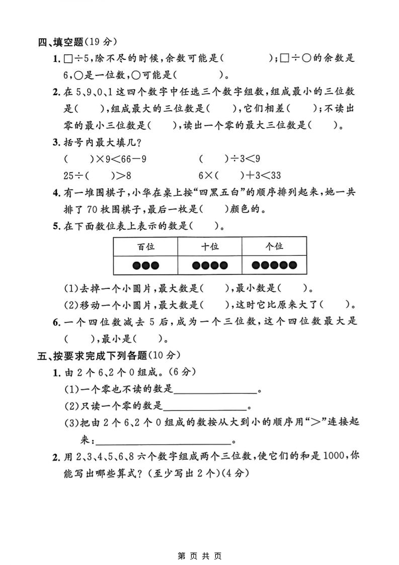 二年级下数学综合拓展检测卷《沪教版》-荆楚AI