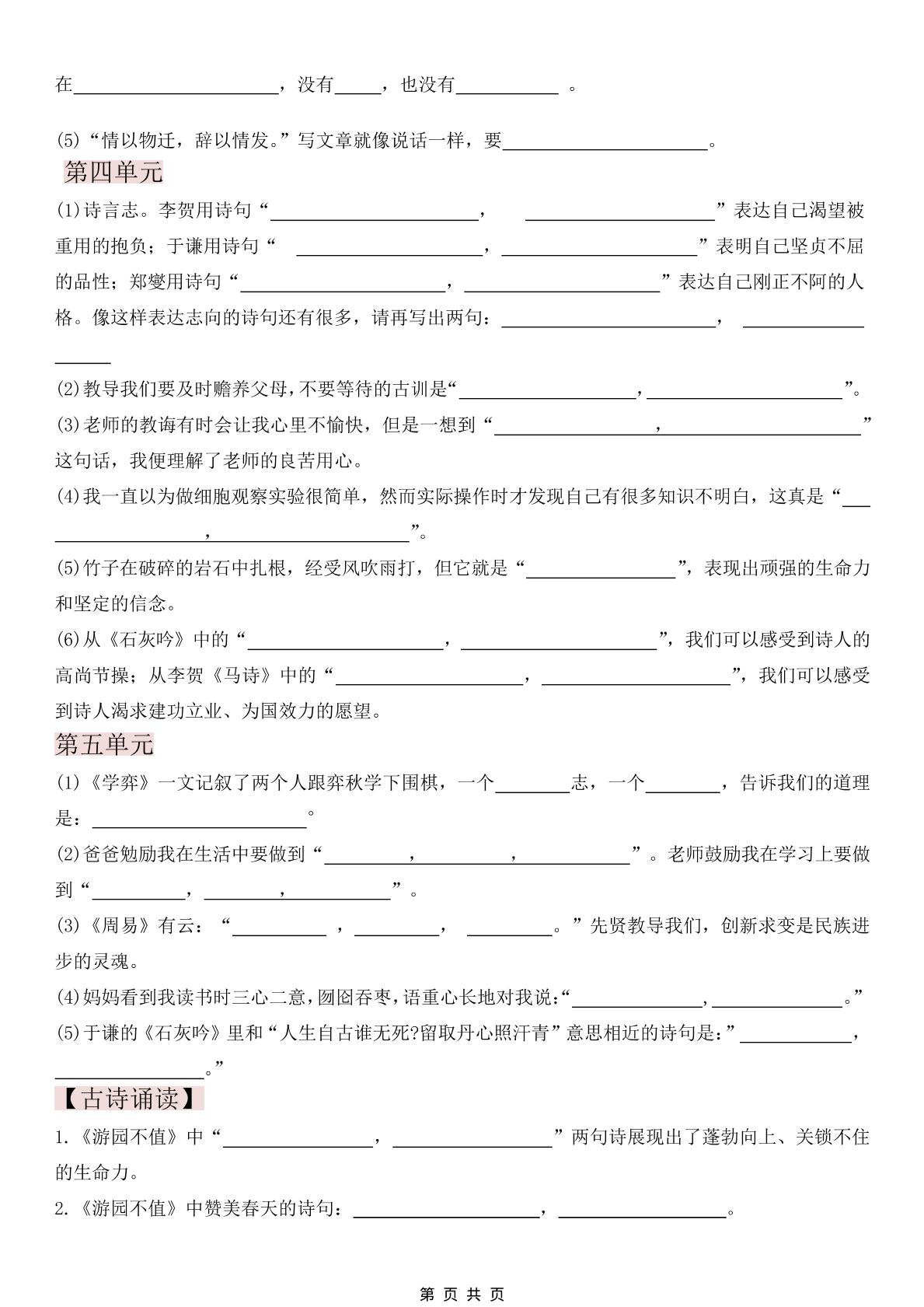 六年级下语文单元课文古诗练习-荆楚AI