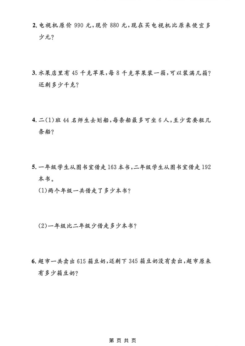 二年级下数学计算应用专项检测卷2《沪教版》-荆楚AI