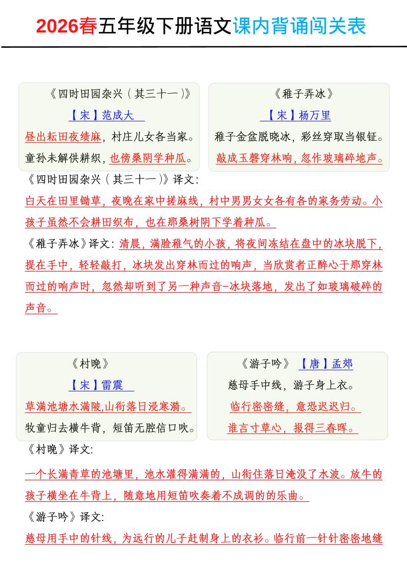 2026春五年级下册语文课内背诵闯关表