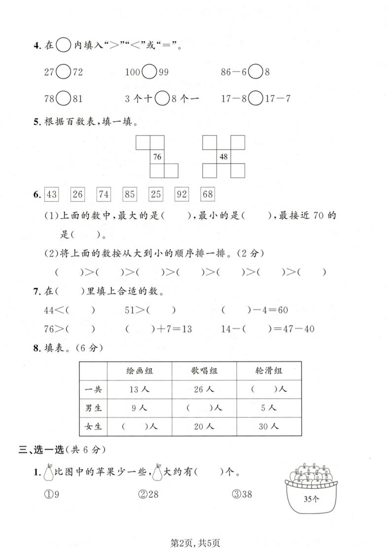 一年级下数学期中达标测试卷《沪教版》-荆楚AI
