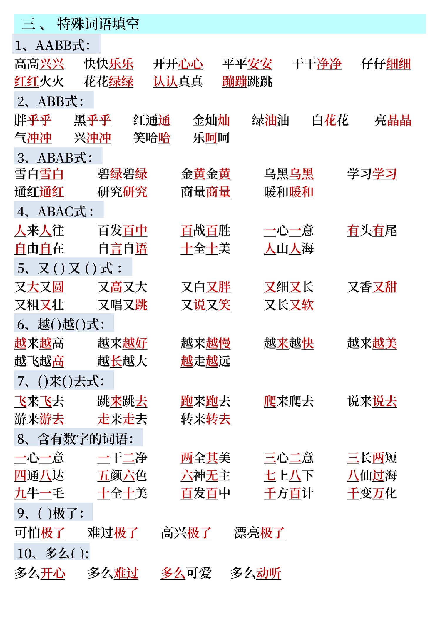 26春一下语文期末全册知识点汇总-荆楚AI