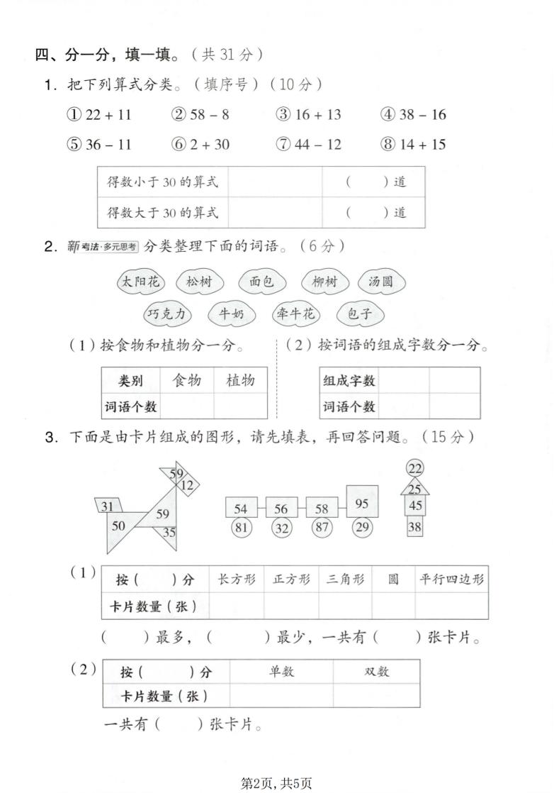 一年级下数学第五单元质量检测卷《西师版》-荆楚AI