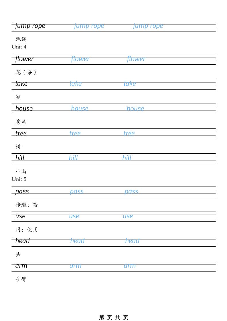 二年级下英语26春单词字帖《人教版PEP》-荆楚AI