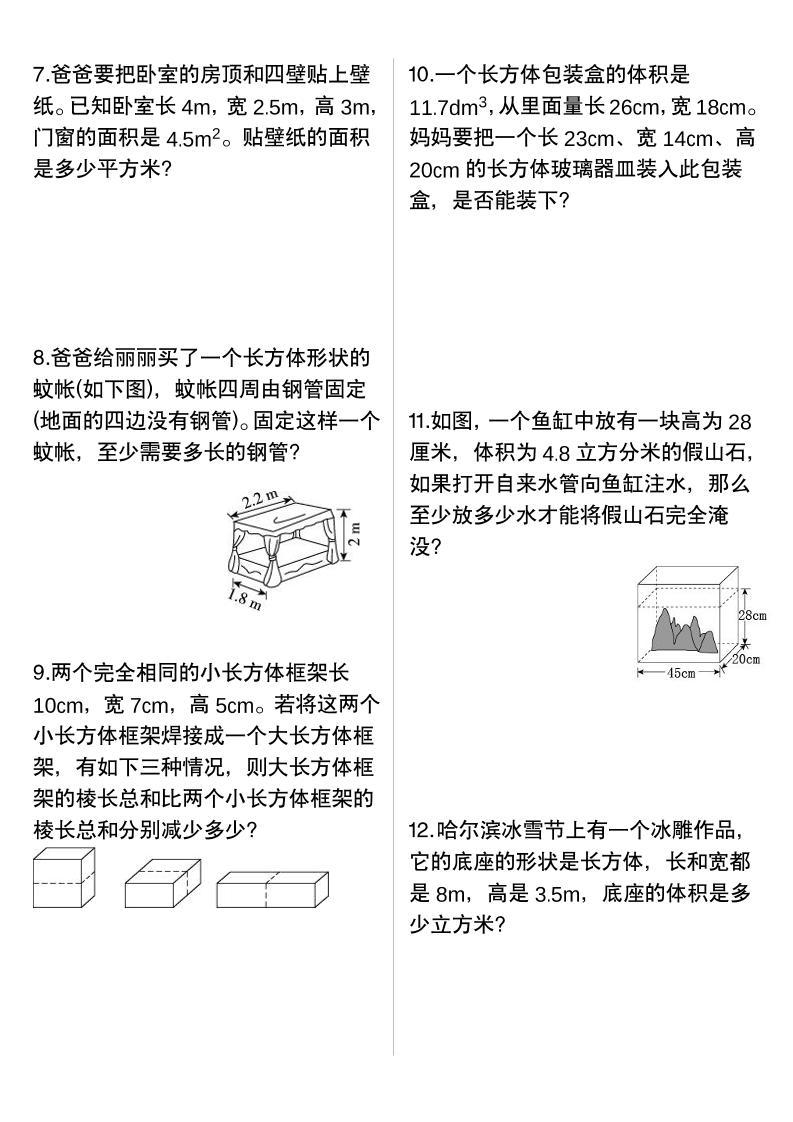 五年级下数学长方体正方体专项提升练习-荆楚AI