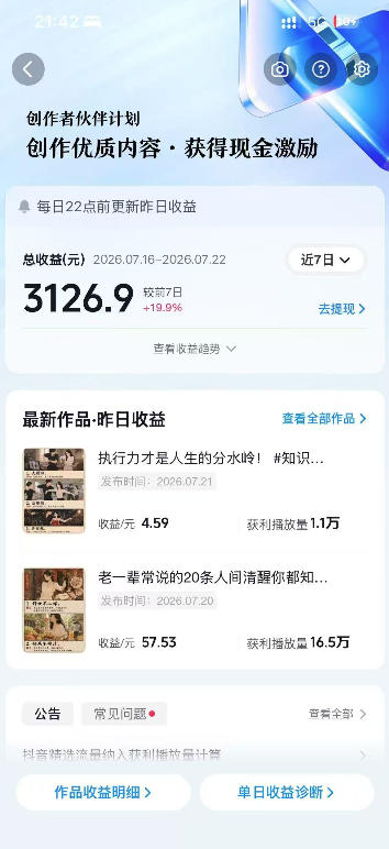 抖音10W粉丝博主的AI绘图教学，从0到精通AI绘图创作，从不会作图到能独立创作变现-荆楚AI