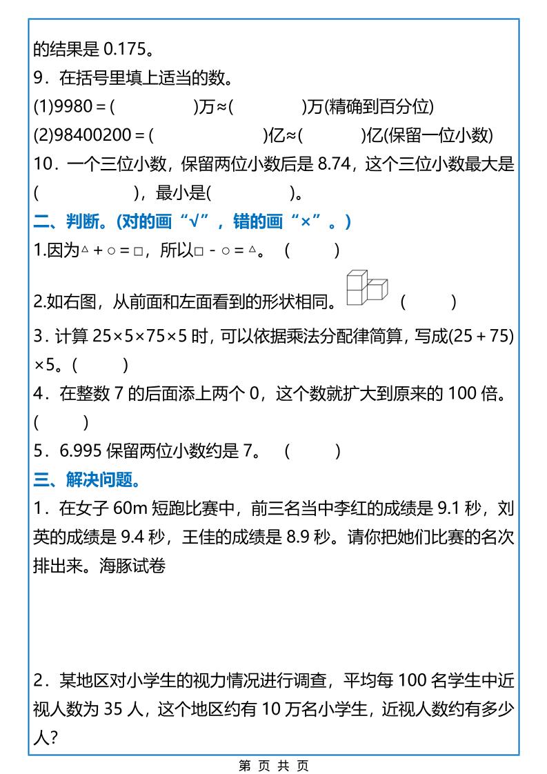 2026春新版四年级下数学期中考试真题训练-荆楚AI