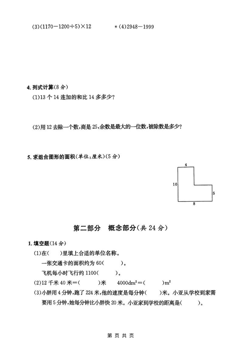三年级下数学期中质量检测卷《沪教版》-荆楚AI