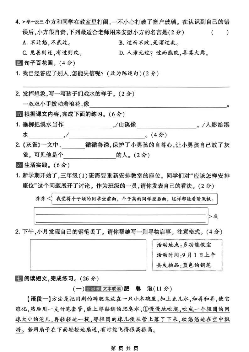 三年级下语文第六单元拔尖测试卷-荆楚AI