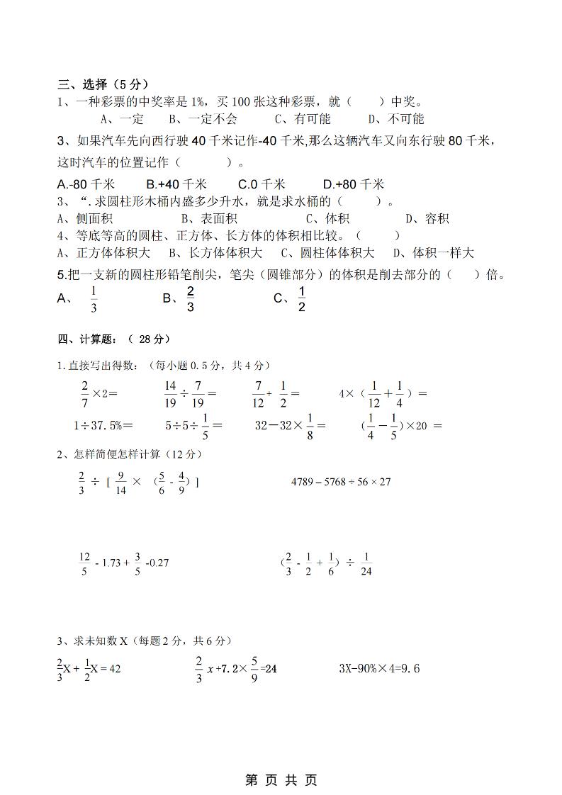 六年级下数学第一次月考拔尖测试卷《人教版》-荆楚AI