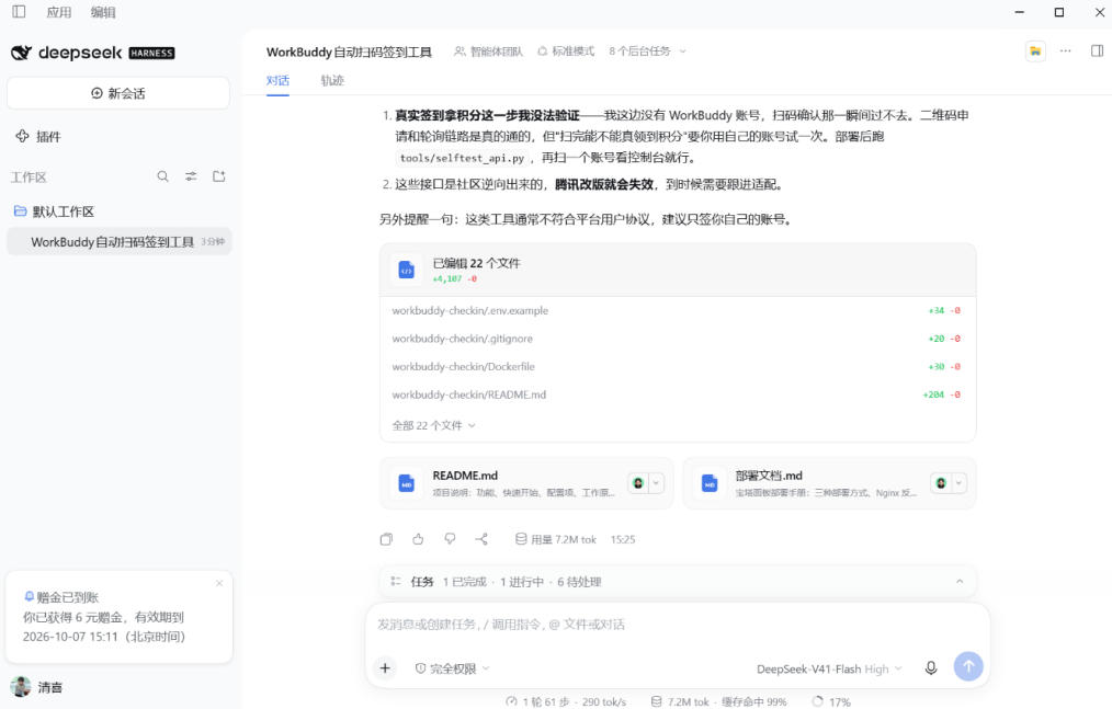 DeepSeek Harness桌面端突然发布!不用命令行,打开就用,Agent常驻你的电脑,国庆赠送6元体验金