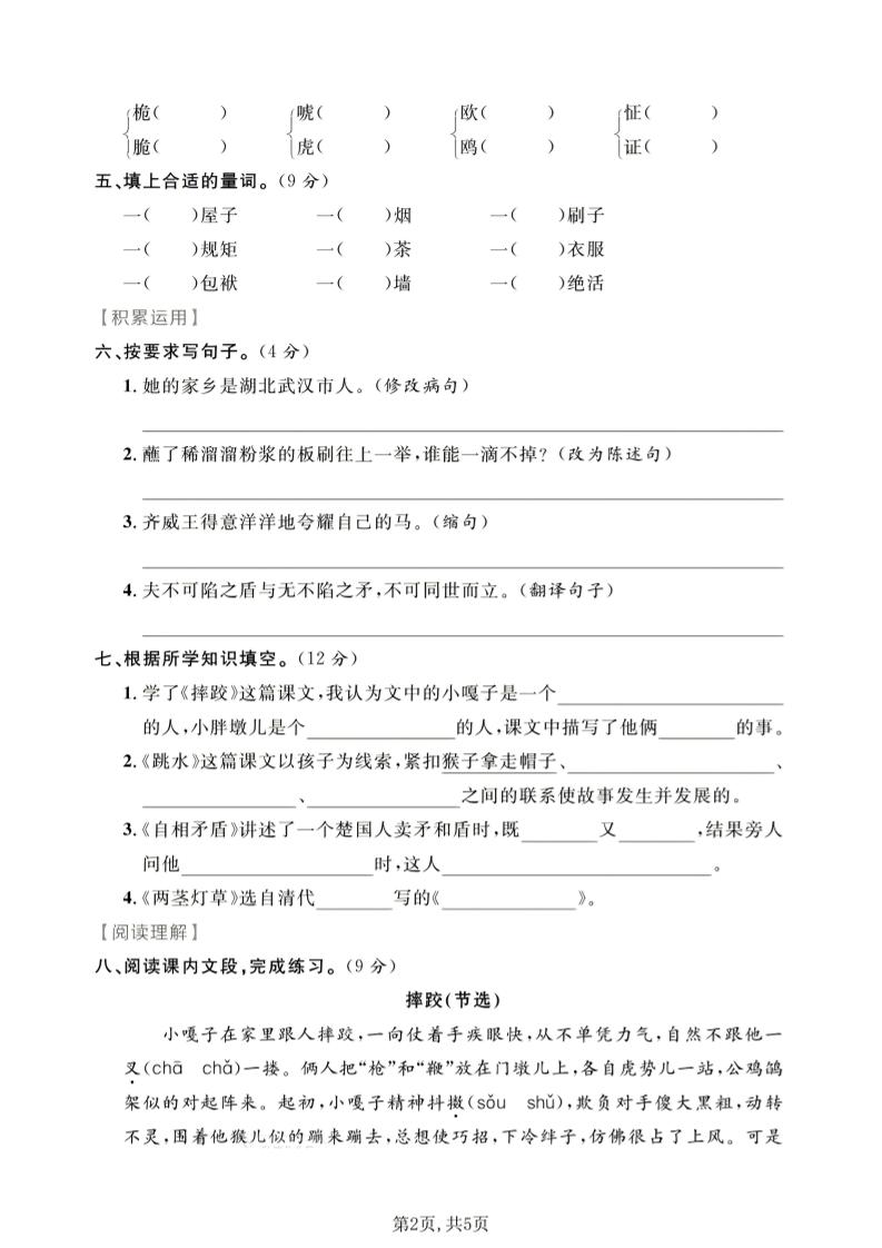 五年级下语文第二次月考质量检测卷1-荆楚AI