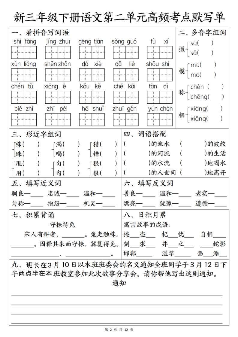 三年级下语文1-6单元高频考点默写单-荆楚AI