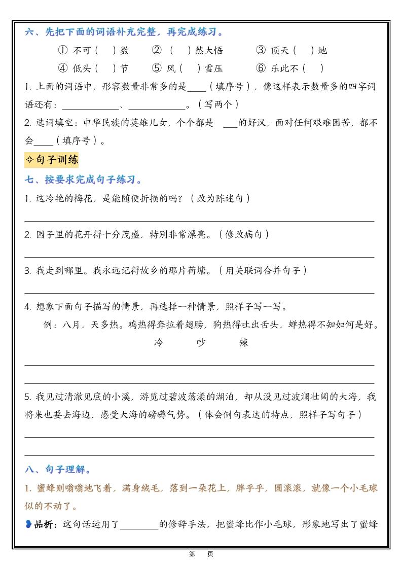 五年级下语文1-8单元整理与复习-荆楚AI