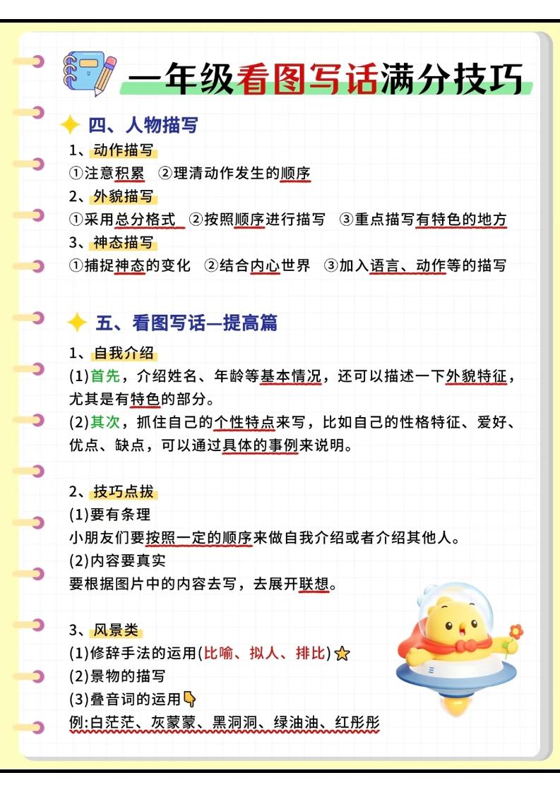 一年级下语文看图写话满分技巧-荆楚AI