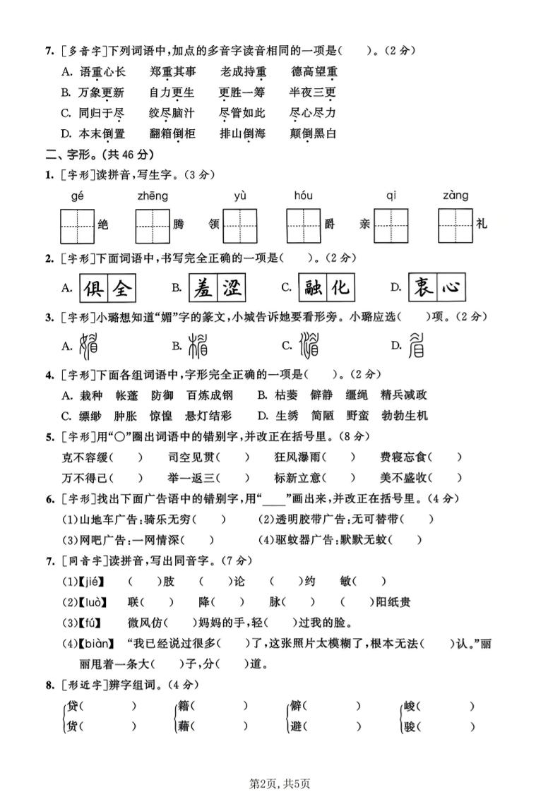 六年级下语文生字专项练习-荆楚AI