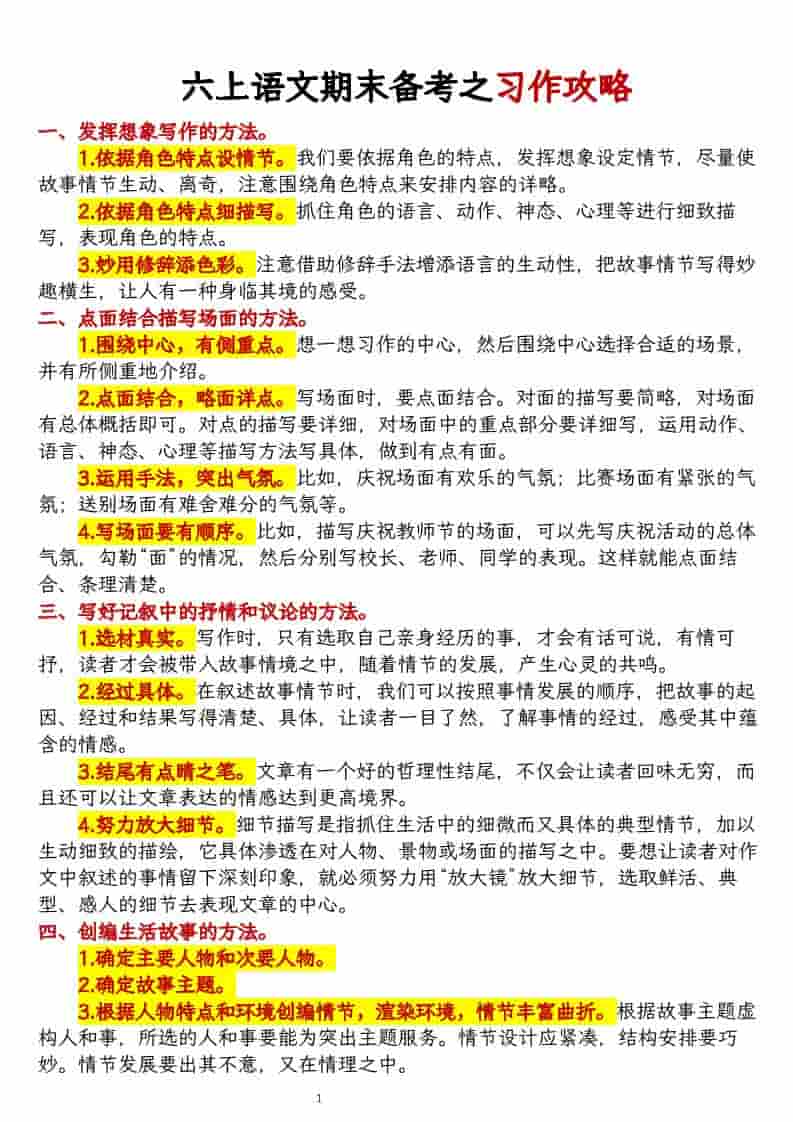 六上语文期末备考之习作攻略-荆楚AI
