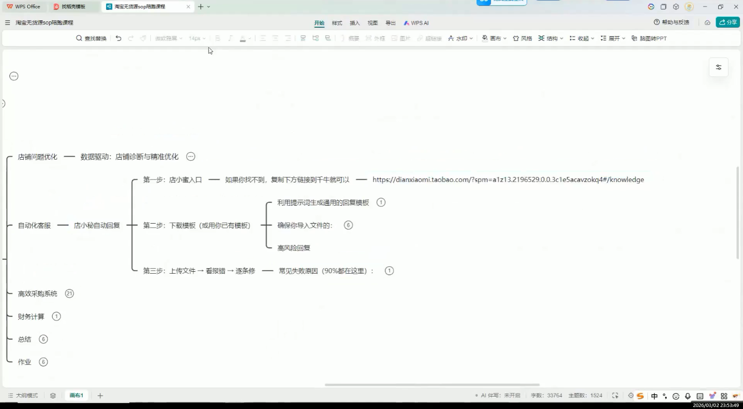 夜子游·AI自动化淘宝无货源闭环经营法小淇云库-创业网-网赚副业-网创副业-项目拆解-技术类创业资源网-副业网-免费资源下载小淇云库