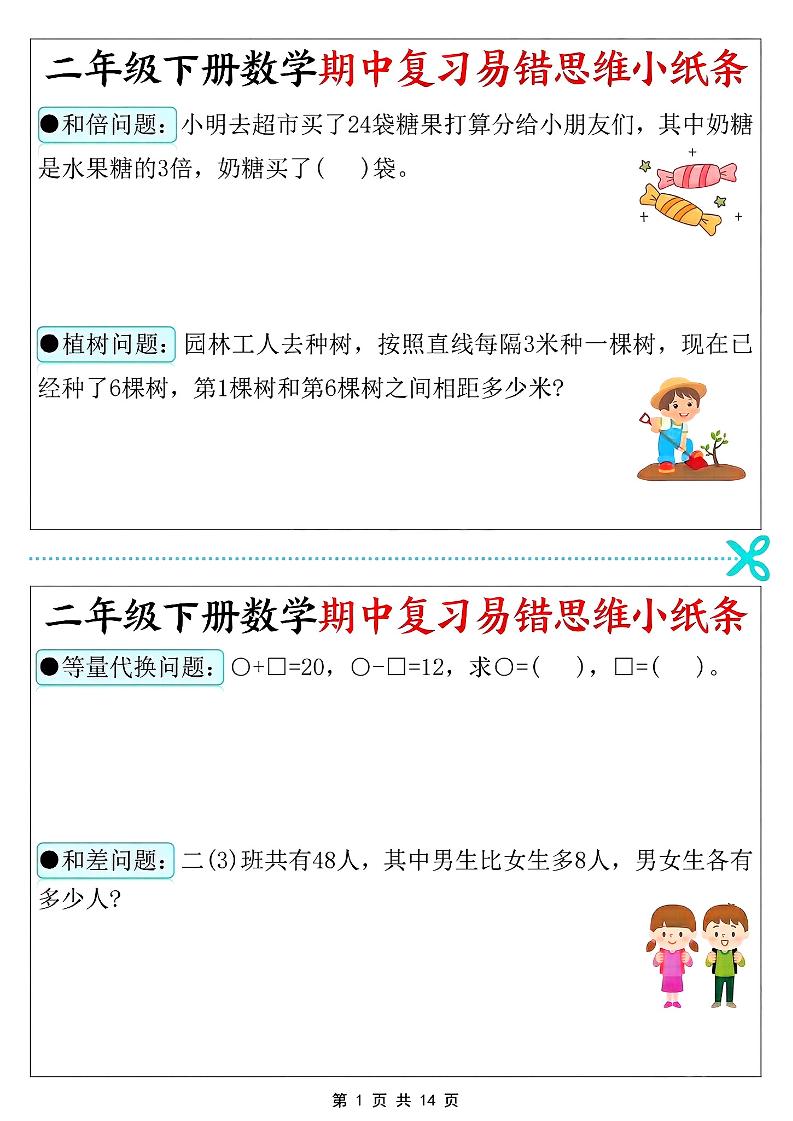 二年级下数学期中复习易错思维小纸条