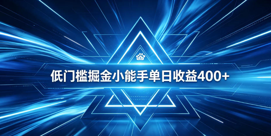 全脚本0基础自动看广告,单日收益400+,百度旗下正规变现平台,零技术轻松做,专属定制广告APP,在家轻量增收【揭秘】-荆楚AI