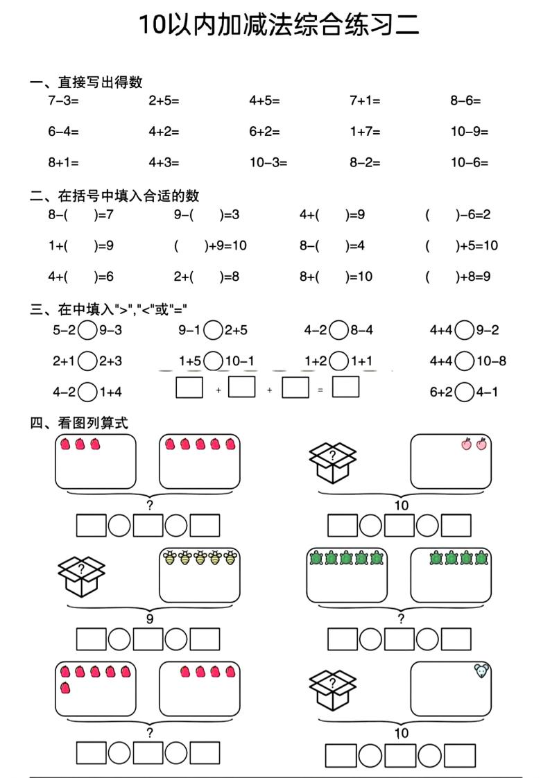 幼小衔接10以内加减法综合练习-荆楚AI