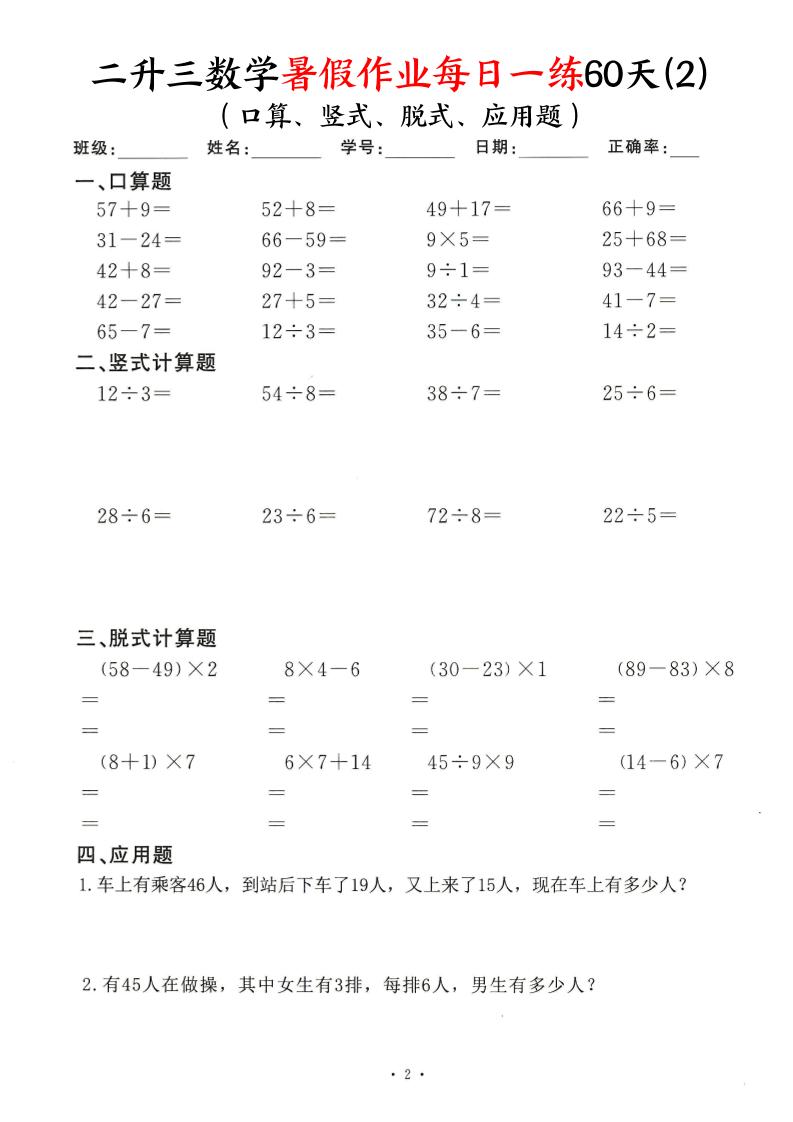 二升三数学暑假作业每日一练60天-二下-荆楚AI