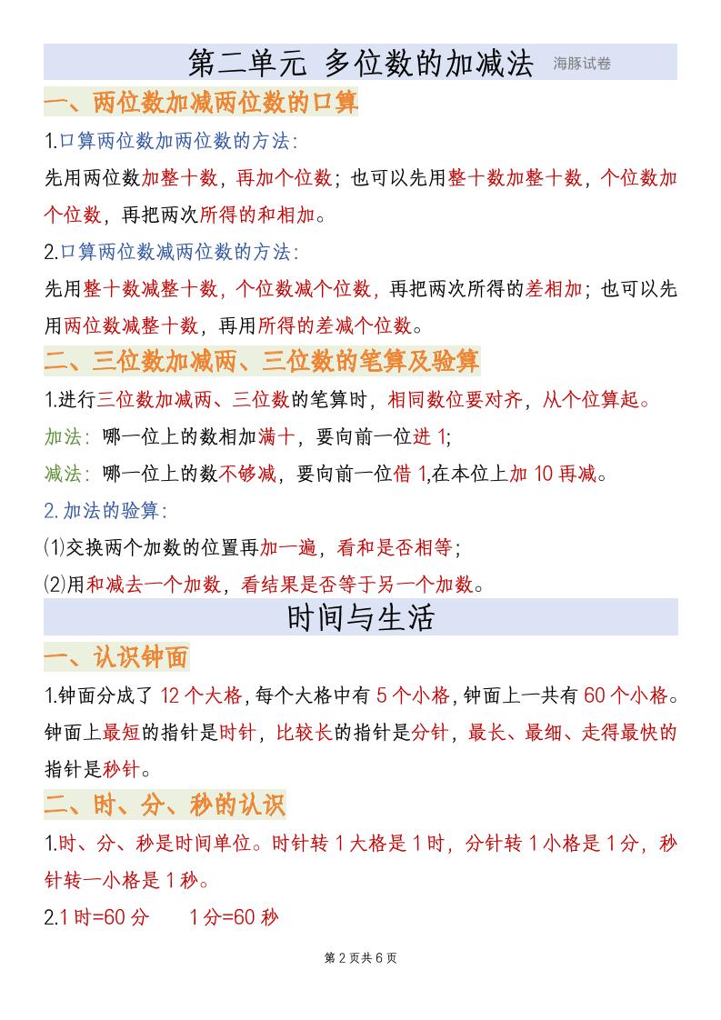 二年级下数学全册必备知识点汇总《青岛五四版》-荆楚AI