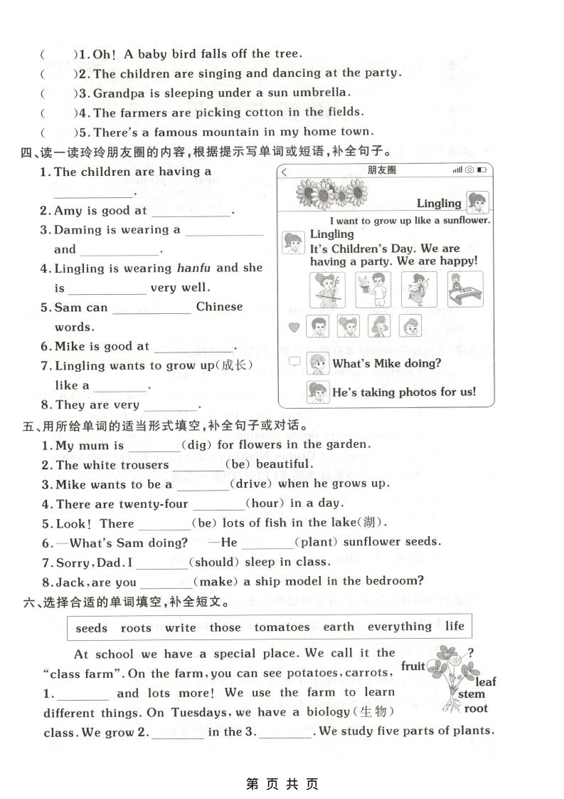 四年级下英语句子与情境专项练习《外研版》-荆楚AI