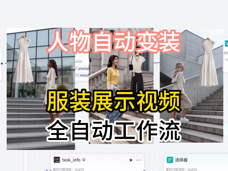 通过Coze工作流制作《商品宣传带货视频》，两分钟制作完成，从0到1演示搭建过程-荆楚AI