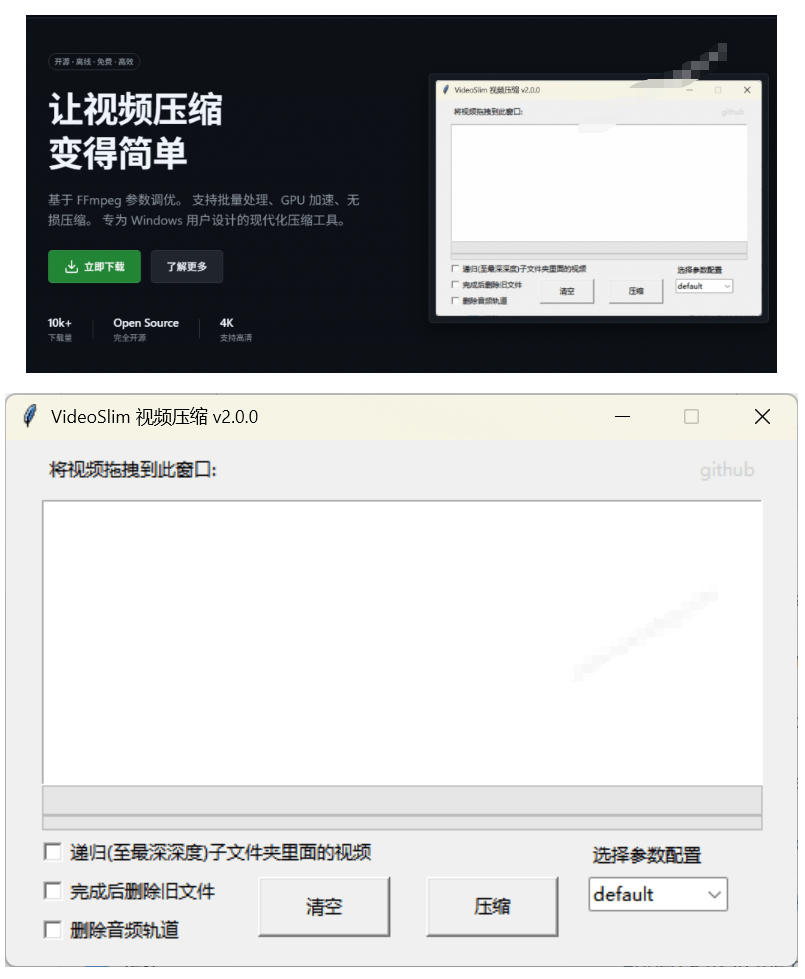 Github开源视频压缩瘦身工具，轻松压缩90%，并保持画质清晰，完全免费绿色无广告！VideoSlim-荆楚AI