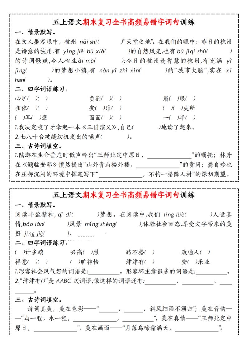 五上语文期末复习全书高频易错字词句训练-荆楚AI