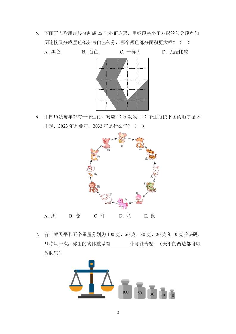 二年级下数学奥数思维能力测试题-荆楚AI