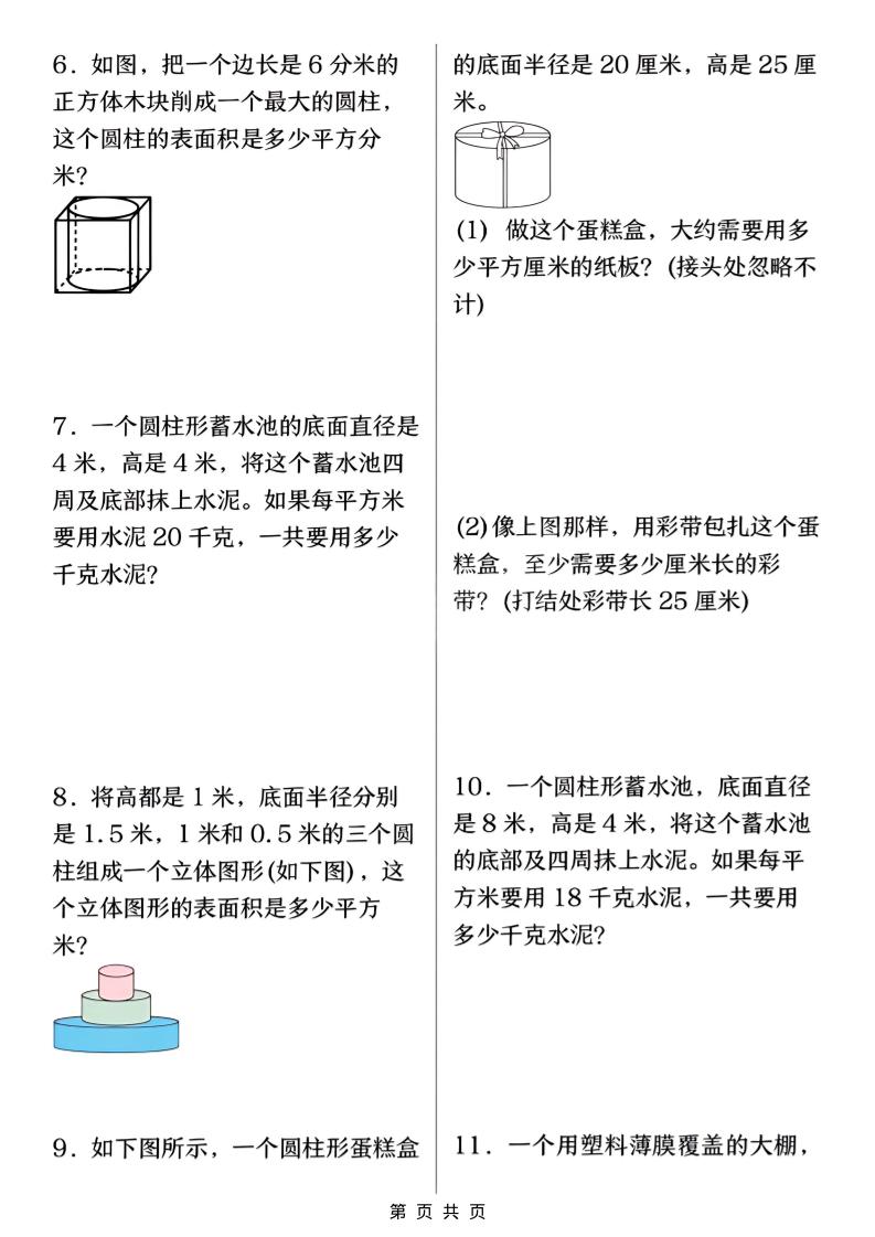 六年级下数学圆柱表面积易错题专训-荆楚AI