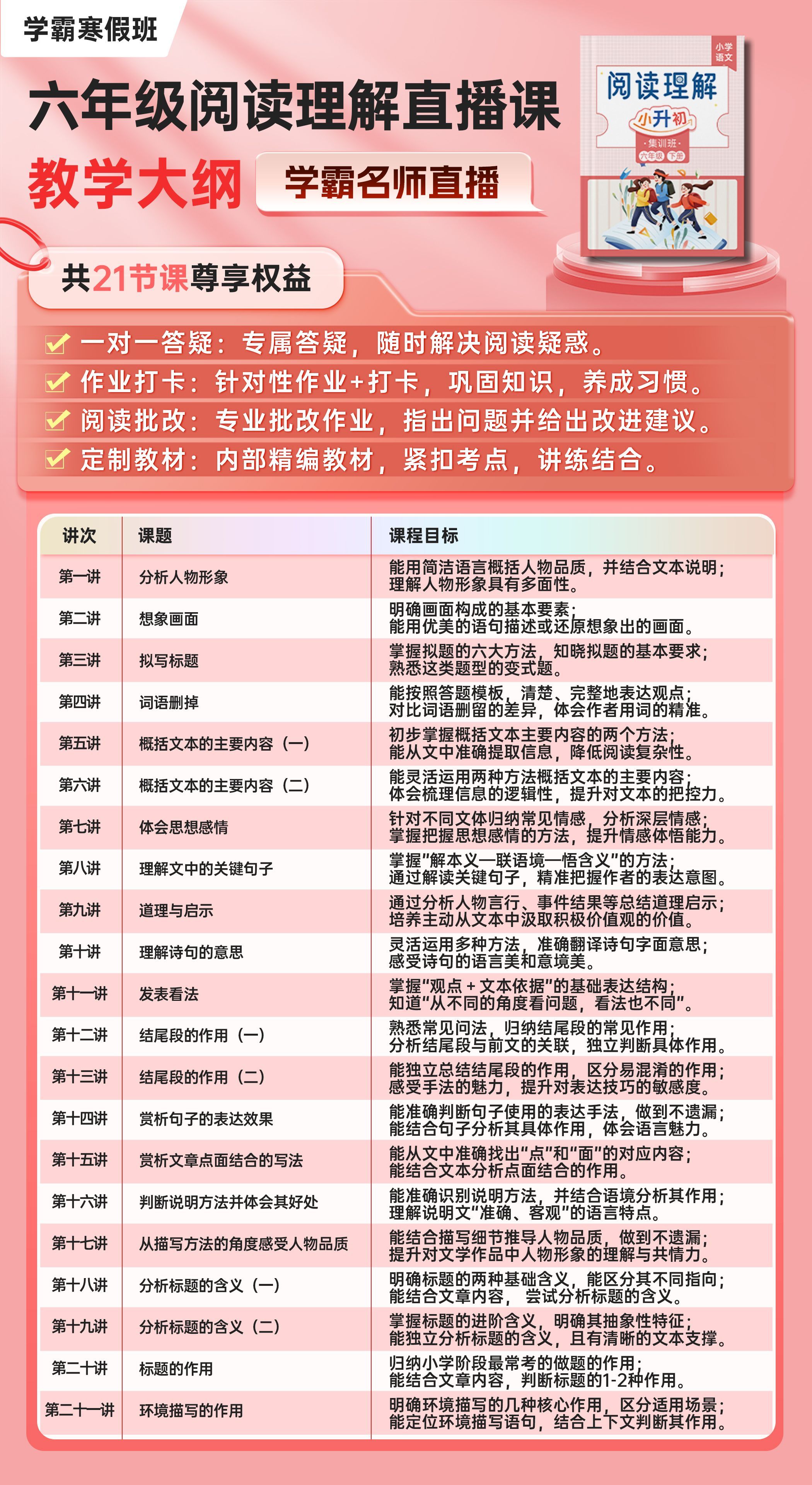 【联系老师报名】小学2-6年级下册寒假预习直播课 【联系老师报名】小学2-6年级下册寒假预习直播课